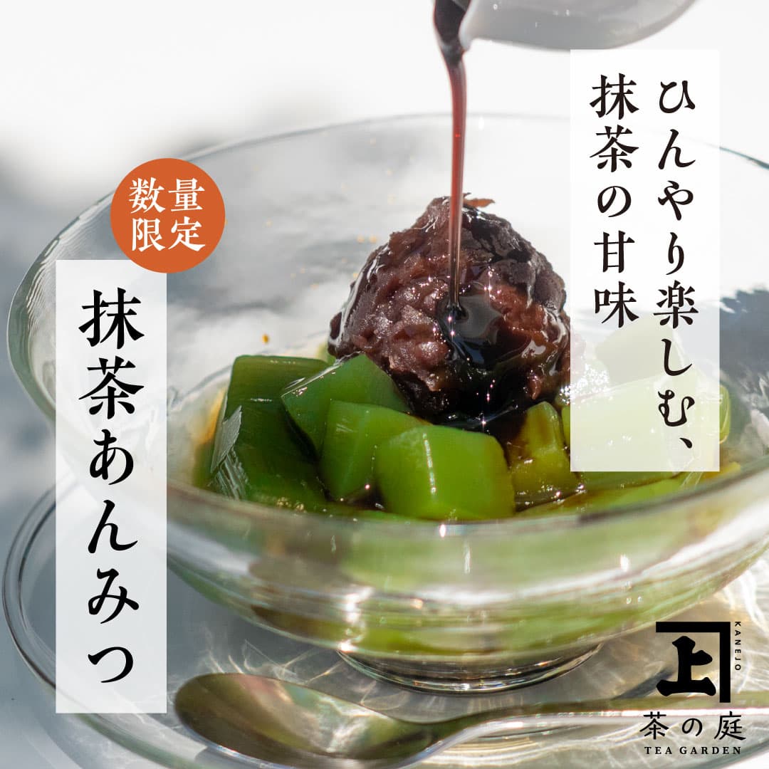 抹茶あんみつ
