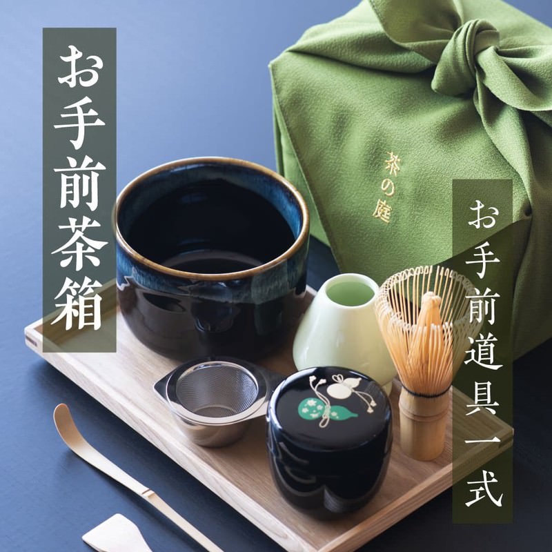 お点前茶箱